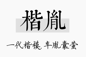 楷胤名字的寓意及含义