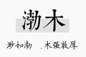 渤木名字的寓意及含义