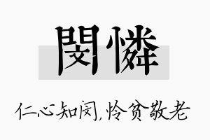 闵怜名字的寓意及含义