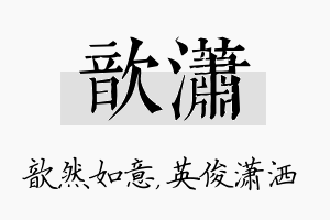 歆潇名字的寓意及含义