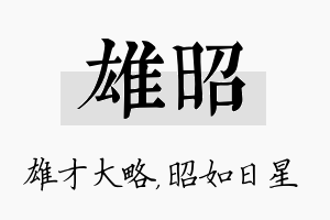 雄昭名字的寓意及含义