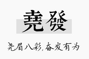 尧发名字的寓意及含义