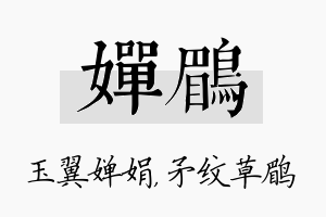 婵鹛名字的寓意及含义