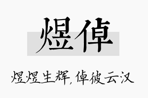 煜倬名字的寓意及含义