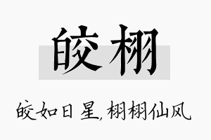 皎栩名字的寓意及含义