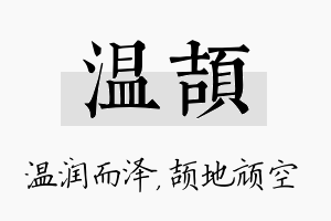 温颉名字的寓意及含义