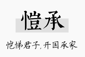 恺承名字的寓意及含义