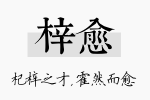 梓愈名字的寓意及含义