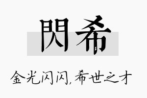 闪希名字的寓意及含义