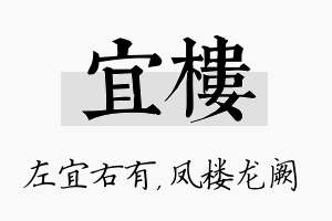 宜楼名字的寓意及含义