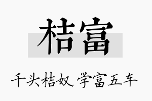 桔富名字的寓意及含义