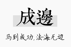 成边名字的寓意及含义