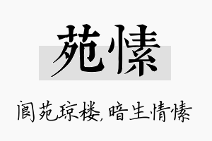 苑愫名字的寓意及含义