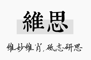 维思名字的寓意及含义