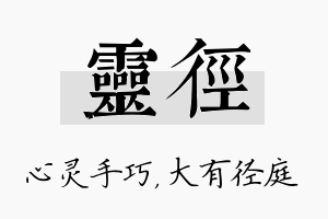 灵径名字的寓意及含义