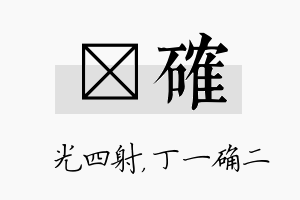 燚确名字的寓意及含义