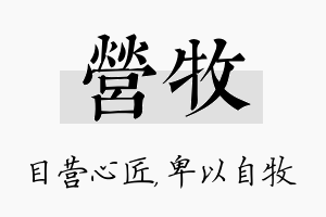 营牧名字的寓意及含义