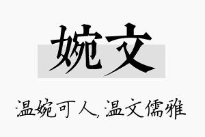 婉文名字的寓意及含义