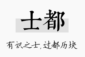 士都名字的寓意及含义