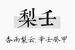 梨壬名字的寓意及含义