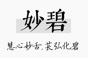 妙碧名字的寓意及含义