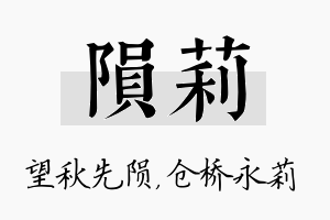 陨莉名字的寓意及含义