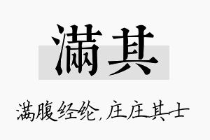 满其名字的寓意及含义