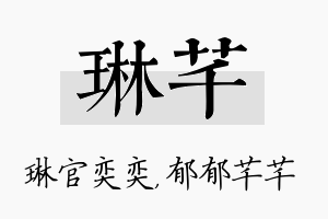 琳芊名字的寓意及含义