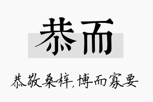 恭而名字的寓意及含义