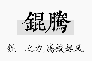 锟腾名字的寓意及含义