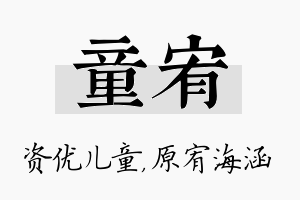 童宥名字的寓意及含义