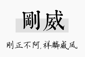 刚威名字的寓意及含义