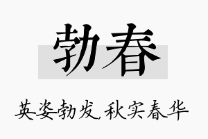 勃春名字的寓意及含义