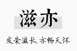 滋亦名字的寓意及含义