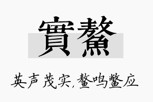 实鳌名字的寓意及含义