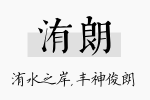 洧朗名字的寓意及含义