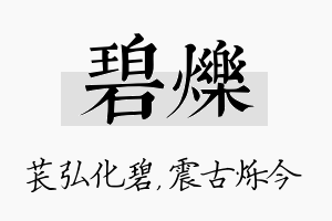 碧烁名字的寓意及含义