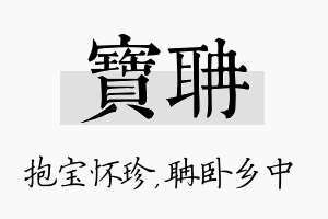 宝聃名字的寓意及含义