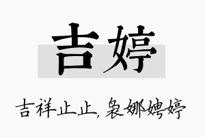 吉婷名字的寓意及含义