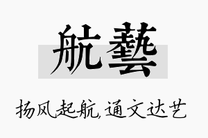 航艺名字的寓意及含义