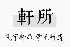 轩所名字的寓意及含义