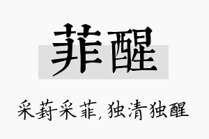 菲醒名字的寓意及含义