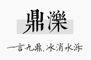 鼎泺名字的寓意及含义