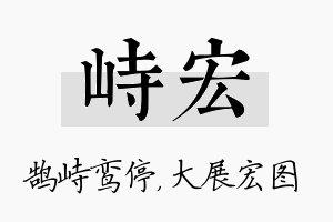 峙宏名字的寓意及含义