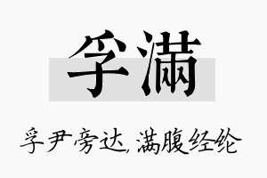 孚满名字的寓意及含义