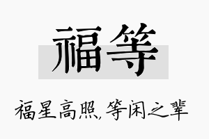 福等名字的寓意及含义