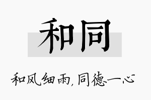 和同名字的寓意及含义