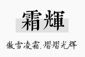 霜辉名字的寓意及含义