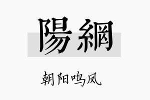 阳网名字的寓意及含义