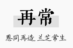 再常名字的寓意及含义